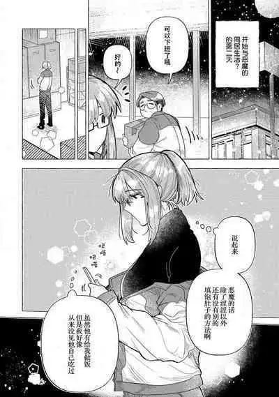 Kojirasekko, Akuma to Ecchi na Keiyaku shita Ken | 关于自卑少女与恶魔签订涩涩契约这件事 1-5