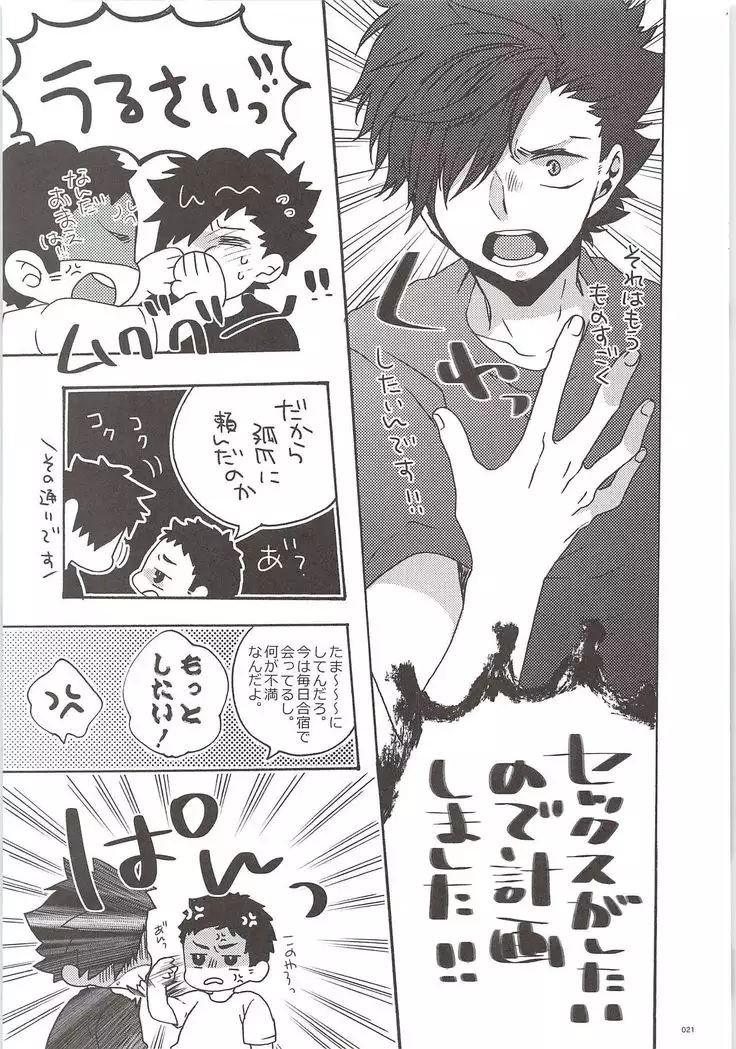 Kuroo-kun Sore OUT
