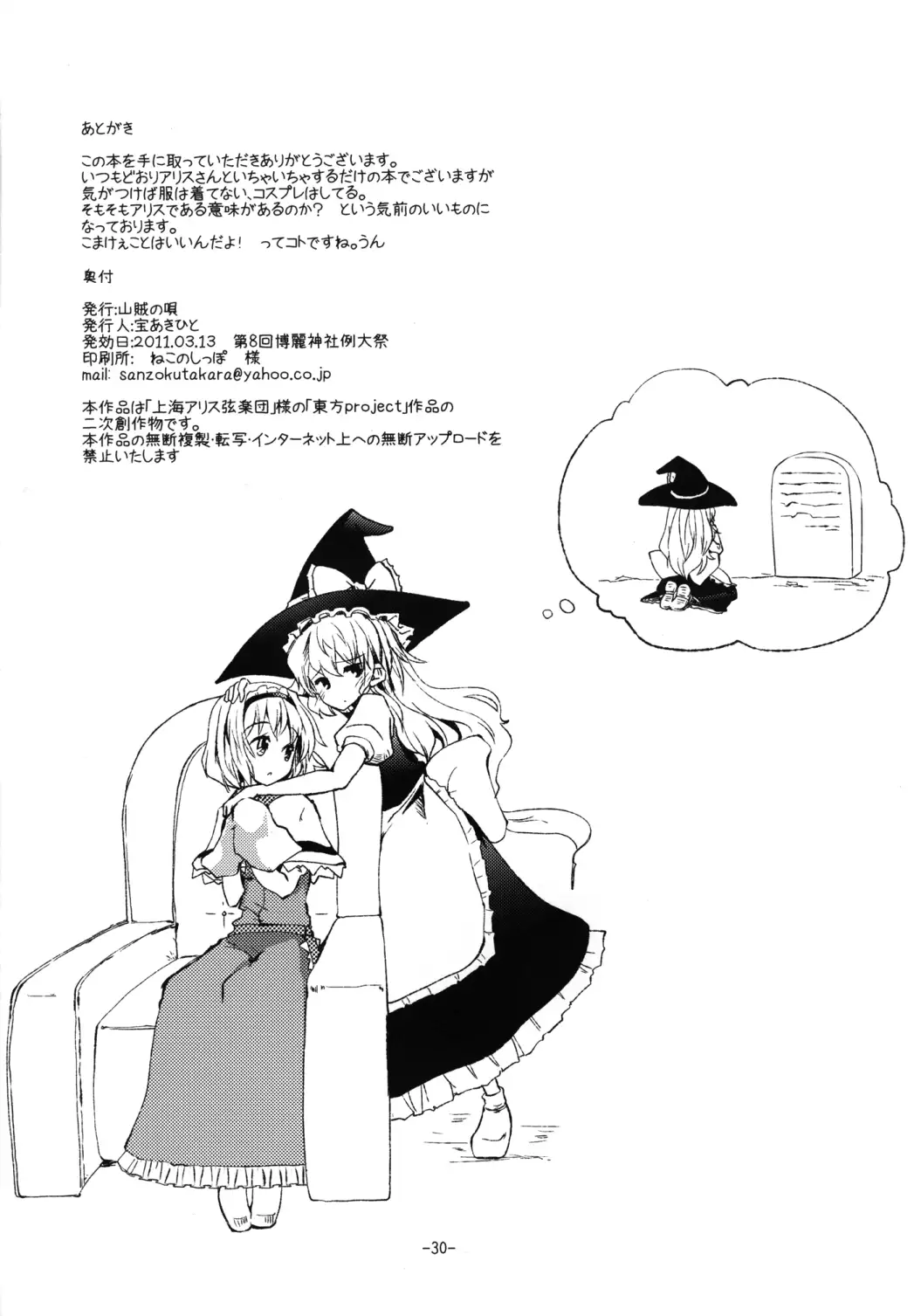 Suki Suki Alice-san