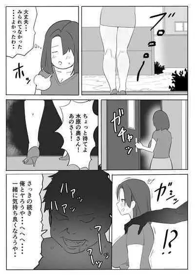 Chijo Hitodzuma Ochu dashi Kimo Ojisan ga Chokyo Shichau Hanashi.
