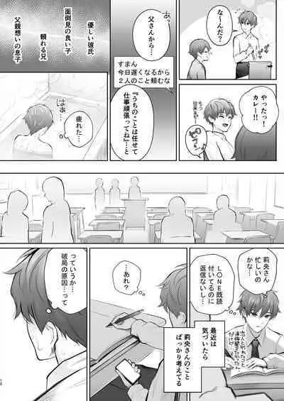 Kyou wa Kareshi de, Ashita wa Kanojo