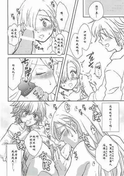 Nozomi no Mama ni, Princess