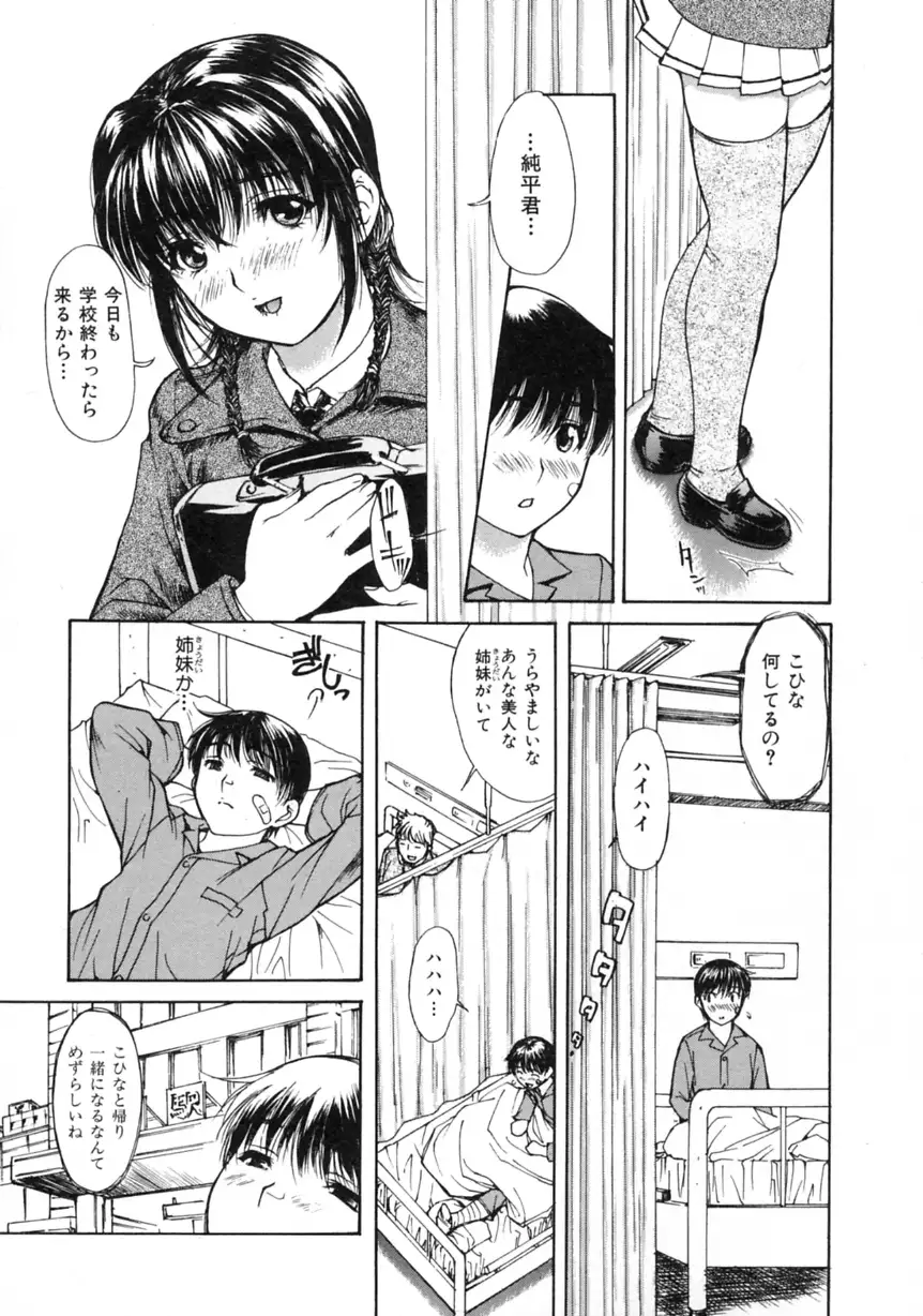 Tonari No Minano Sensei Vol. 2