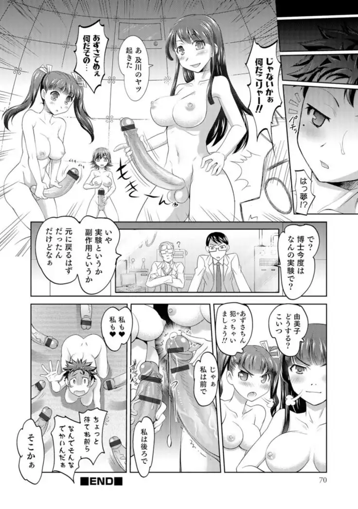 Nyotaika Ouji to Tatasare Hime
