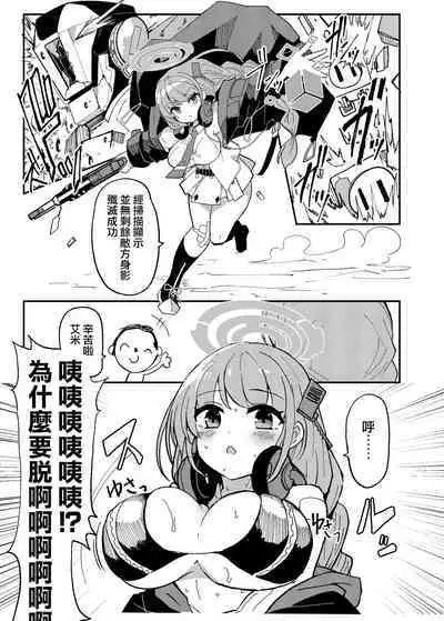 Oshiete? Sensei. | 告訴我吧 老师