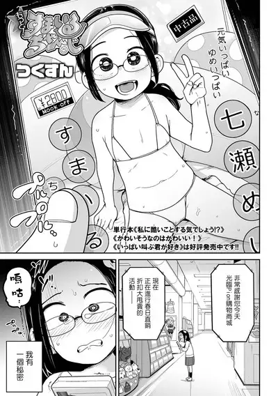 Bokura wa Minna Kumorasetai