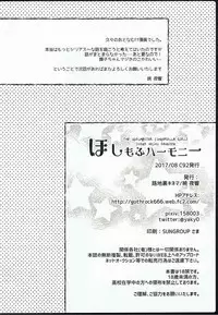 (C92) [Rojiurakinema (Akatsuki Yakyou)] Hoshimofu Harmony (THE IDOLM@STER CINDERELLA GIRLS) [Chinese] [寂月汉化组]