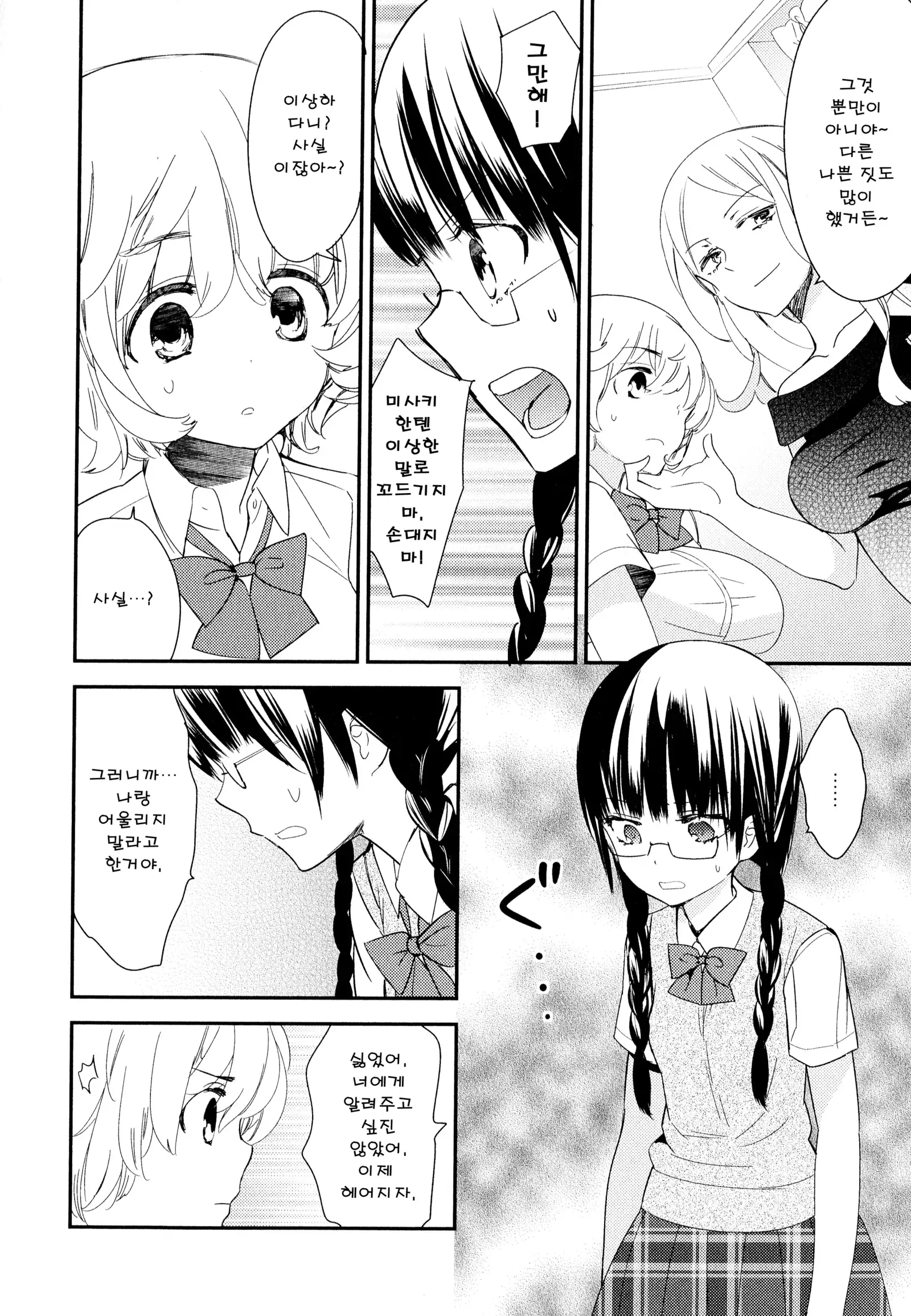 Dorodoro to Koi Ch. 1-7