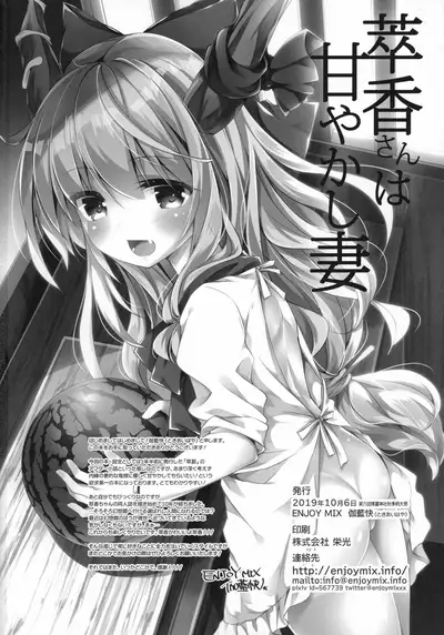Suika-san wa Amayakashi Tsuma