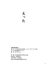 [Wada Mountain (「Takashi」)] Gensou Kijuu Kuukan 2 (Touhou Project) [Digital]