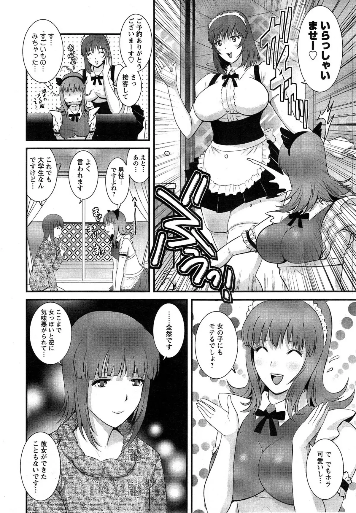 Part time Manaka-san Ch. 1-8