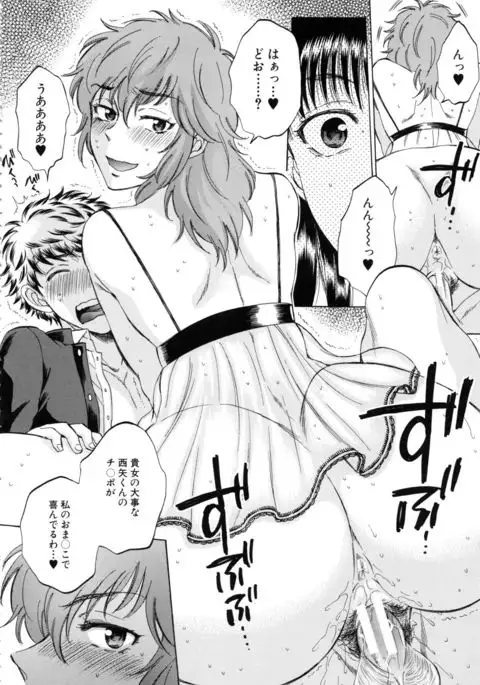Kanojo ga Miteru Boku no Sex