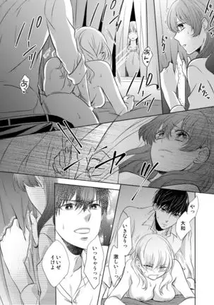 Osananajimi Doushi ja Irarenai -Sashidashita Karada kara Hajimaru Renai- Ch. 1-9