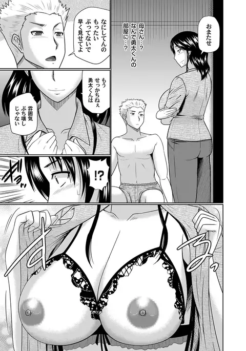 Kanojo ga Hahaoyadattara