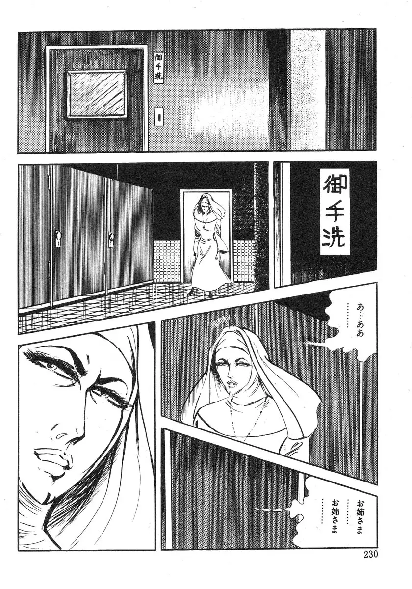 Seijuu Gakuen Injuu Hen