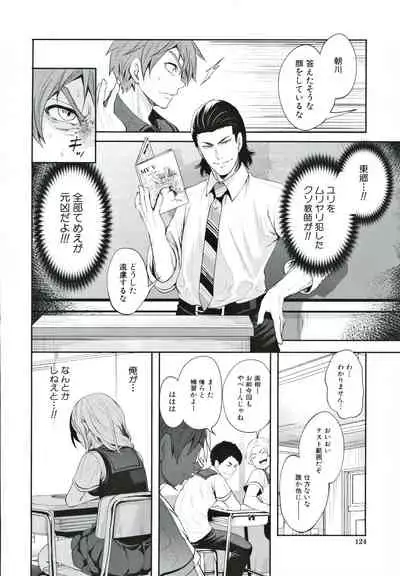 Suki na Ko ga, Betsu no Otoko to