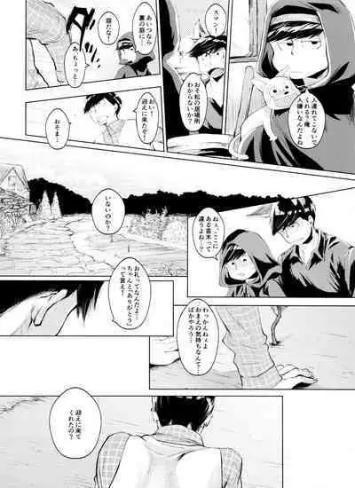 Boku no Ookami-san wa Aisaretakuta Shikata ga Nai