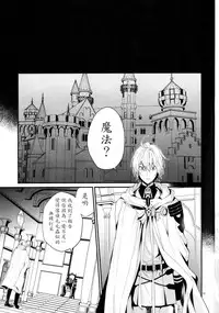 (SUPER24) [Aiou (Aoshi Hina)] Dekiai Kinshirei (Owari no Seraph) [Chinese]