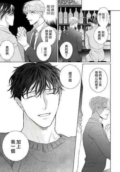 Ore no Sekai o Hakai Suru Otoko | 要破坏我世界的男人 1 -3