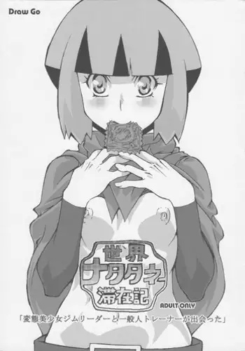 (SC55) [Draw Go (Watanabe Souichi)] SHIRONA HAZARD (Pokémon, Resident Evil)[Chinese][想对增田先辈使用飞膝踢个人汉化]