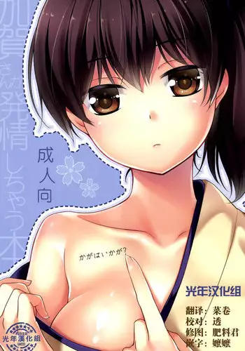 [Hitsuji-1ban-Shibori (Hitsuji Hako)] Wataboushi [Chinese] [CE家族社] [Digital]