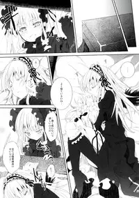 (C82) [Tousen Soudou (Tousen)] Rozen Drink (Rozen Maiden)