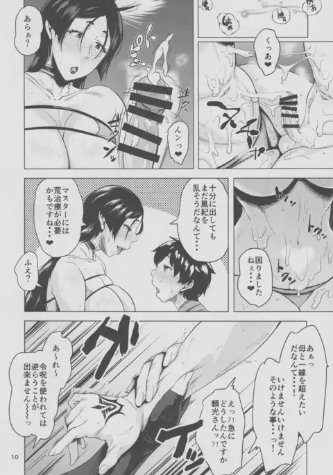 Natsu no Haha ni Goyoujin