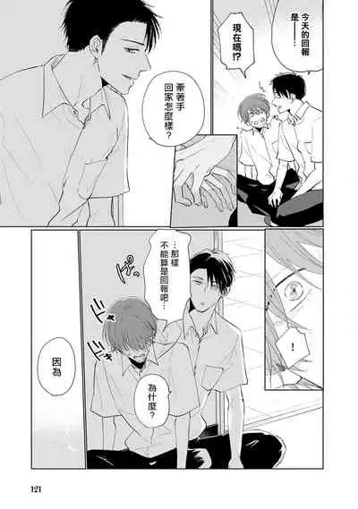 Mask Danshi wa Koishitakunai no ni | 口罩男子明明不想谈恋爱 Ch. 1-10