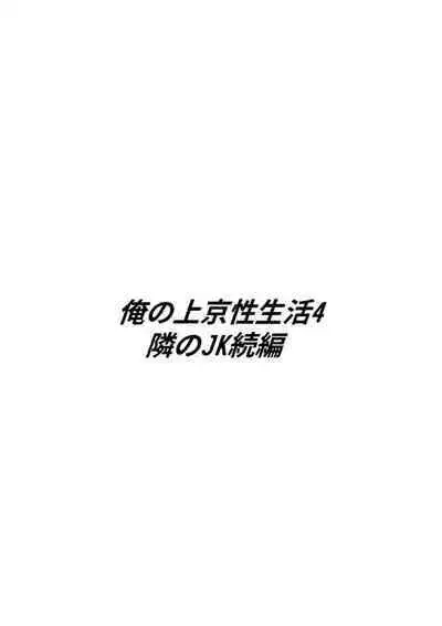 Ore no Joukyou Seiseikatsu 4