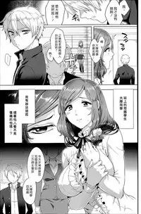 [Ikezaki Misa] Risouteki Communication [Chinese]