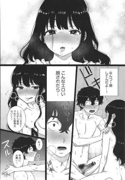 Watashi no Uragawa