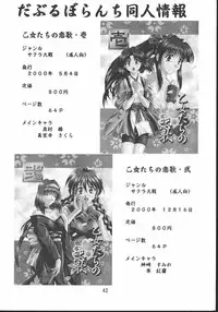 [Double Branch (Mimikaki)] Otome-tachi no Koiuta Hachi (Sakura Taisen)