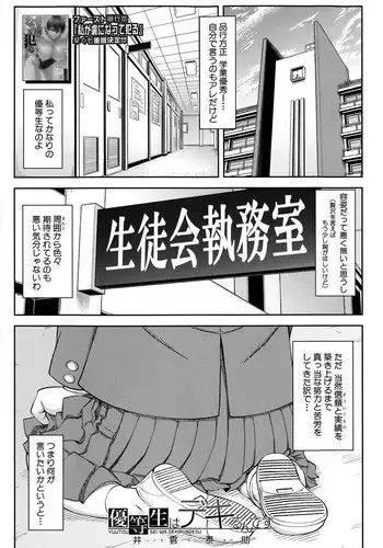 [Ikumo Taisuke] Majimeni Yarimasu (Seitokaichou) | 很正經的侵犯你喔 (學生會長) [Chinese]
