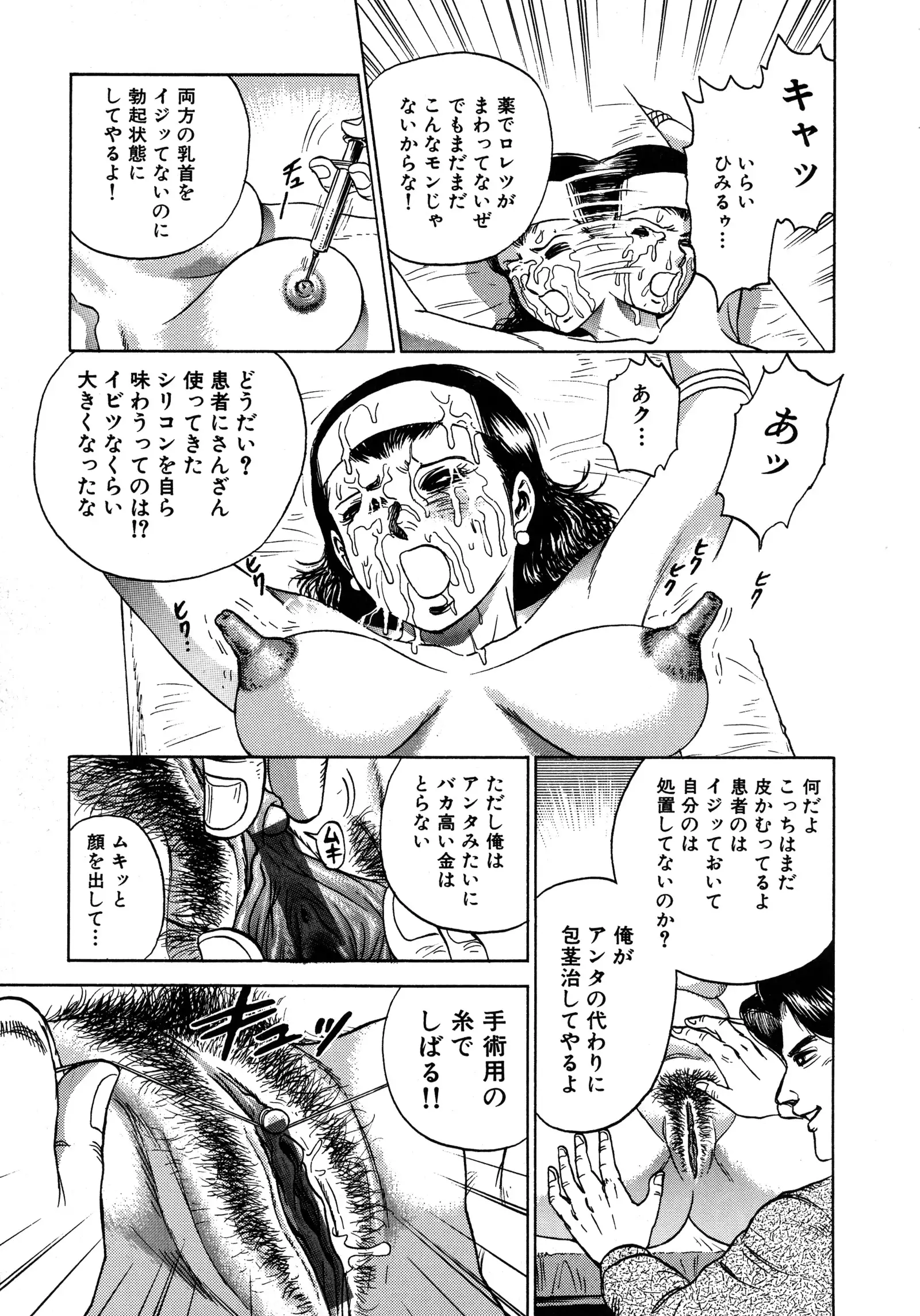 Ryoujoku Niku Manji