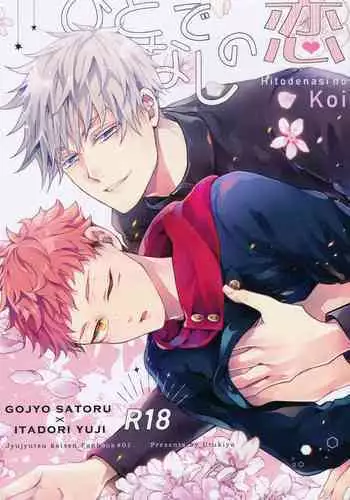(C99) [Studio KIMIGABUCHI (Kimimaru)] Jujutsu no Aoi Haru 2 (Jujutsu Kaisen)