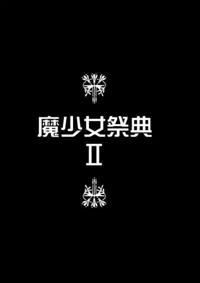 Tekizen Toubou Mashoujo Saiten Soushuuhen