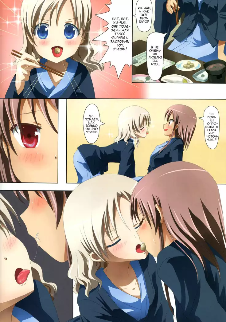 Kuttsukiboshi -Abunai Onsen- -Dangerous Hotspring-