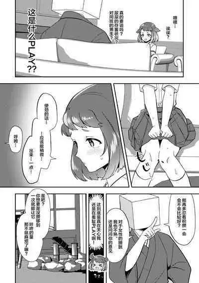 Banmeshi Ogoru kara Yurushite yo Kouhen | 晚饭请你吃啦原谅我吧 后篇