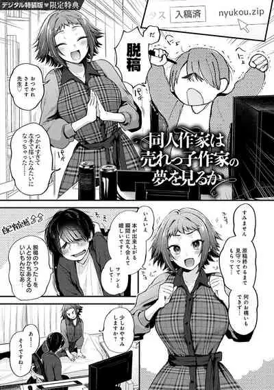 Doujin Sakka wa Cosplay Ecchi no Yume wo Miruka