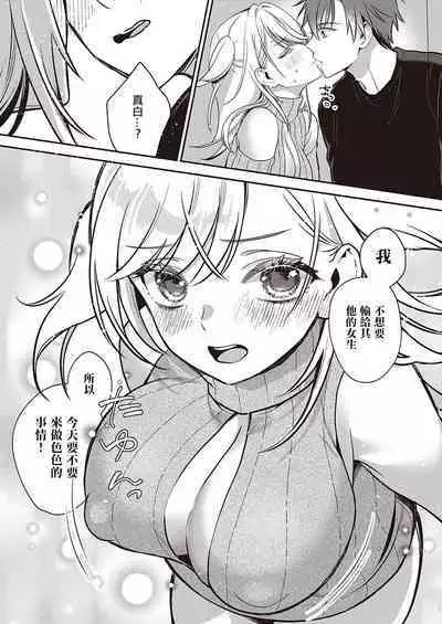 Ganbaru Kanojo wa Okirai desu ka?
