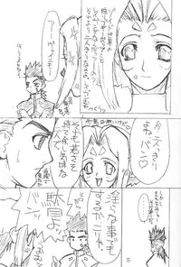 (C58) [Power Slide (Uttorikun, DENIM)] Fuusen (ZOIDS, Dead or Alive)