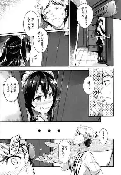 [Kuronomiki] Garden