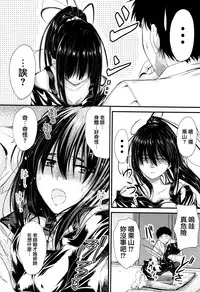 [Mutsuki] Kono Mama Naka de... [Chinese] [無邪気漢化組]