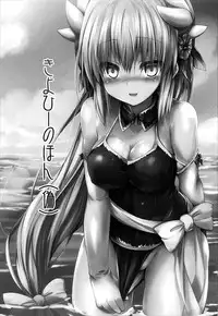(COMIC1☆11) [ASTRONOMY (SeN)] Kiyohii no Hon (Nise) (Fate/Grand Order) [Chinese] [炎羽個人漢化]