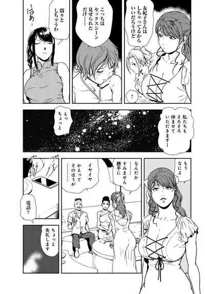 Nikuhisyo Yukiko 31