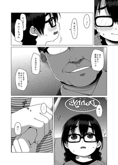 Oshi no Yowai Jimi-kei JS wa Enjo Kousai o Kotowarenai.