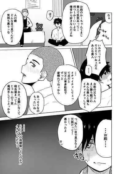 Tomodachi no Haha ga Hatsujou Chu