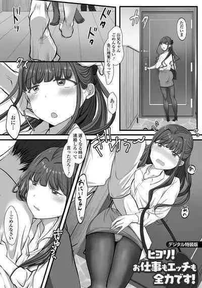 Pakopako Inran Otokonoko