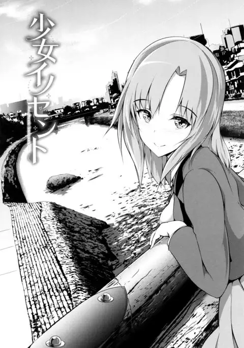 Shoujo Innocent - Girl's Innocent