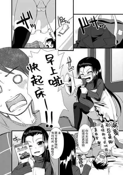 [Mamezou] Chiisai Ana wa Dou desu ka? | 要来点小洞洞吗? [Chinese] [Digital]